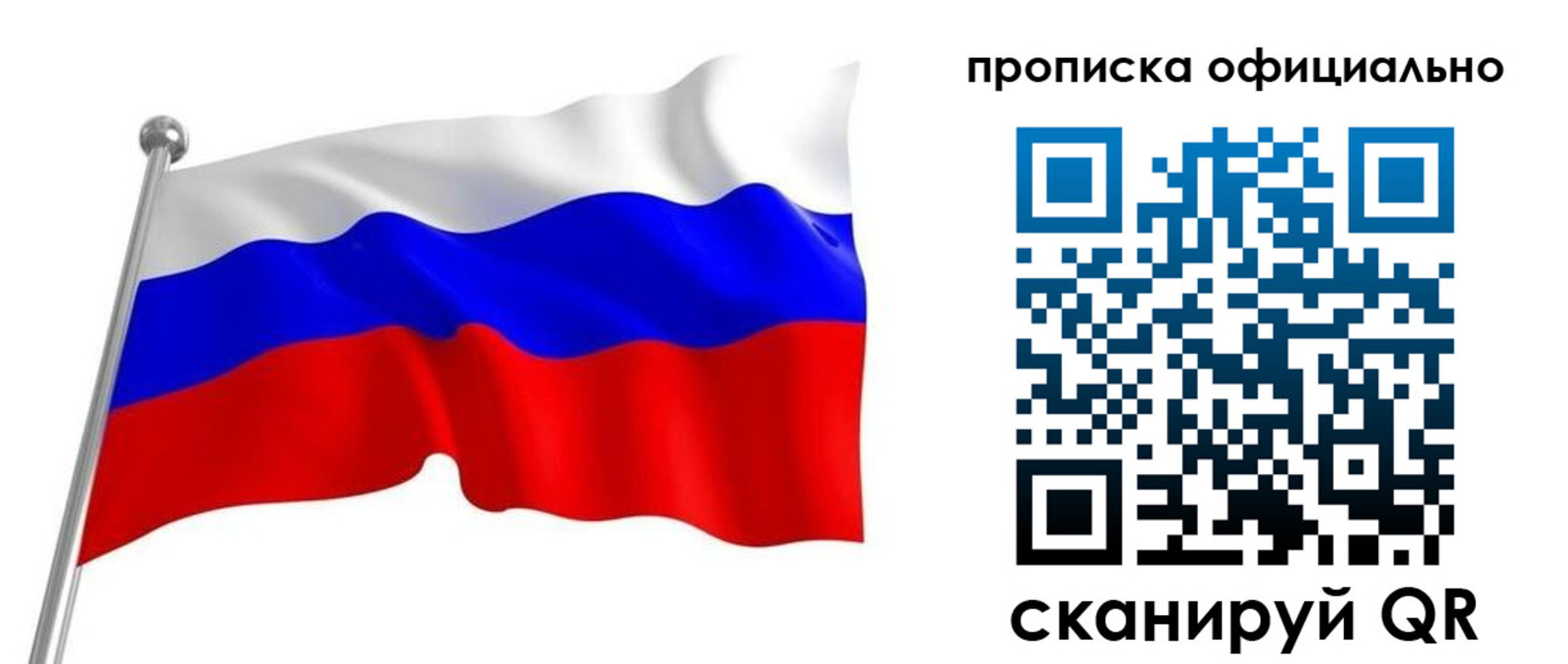 прописка от собственника в Бийске