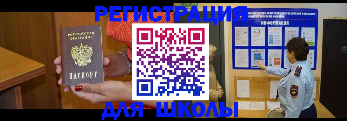 прописка 2025 в Бийске