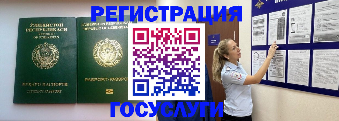 временная регистрация для всех в Бийске