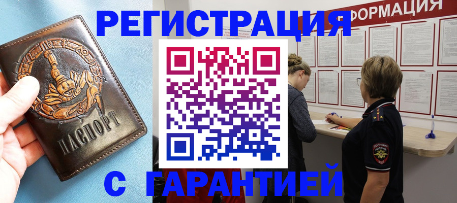 найти адрес прописки в Бийске