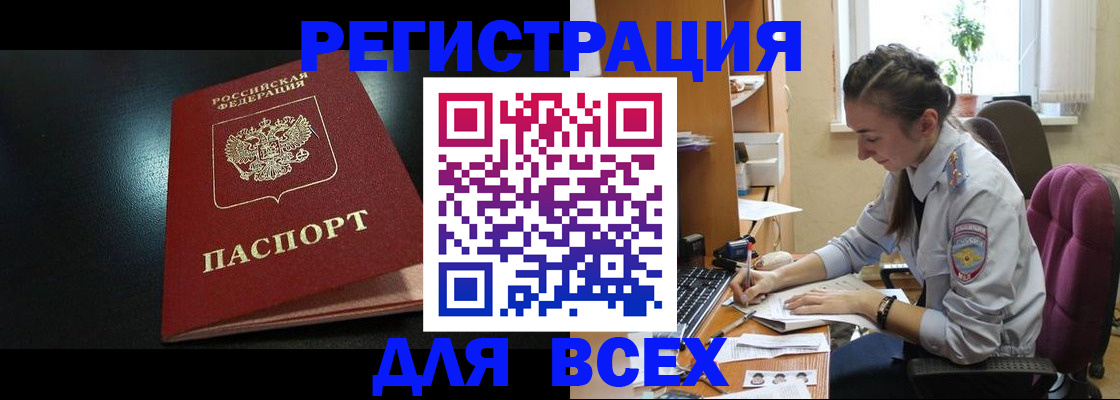 временная регистрация адрес в Бийске