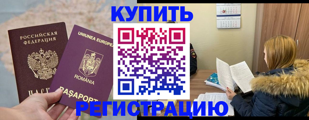 прописка в квартире в Бийске