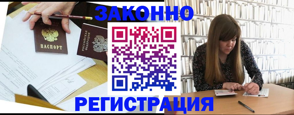 временная регистрация для школы в Бийске