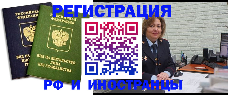 прописка иностранных граждан в Бийске