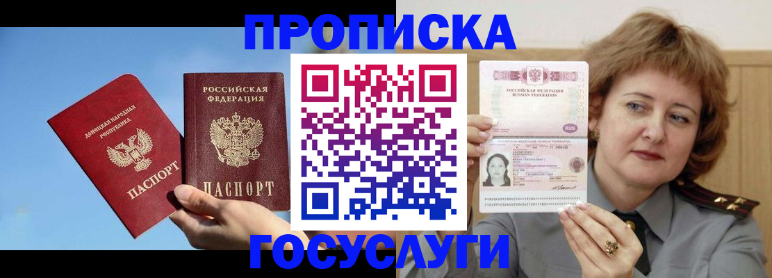 временная регистрация адрес в Бийске