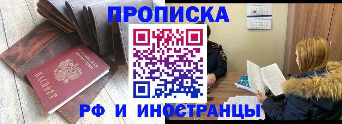 временная регистрация в квартире в Бийске